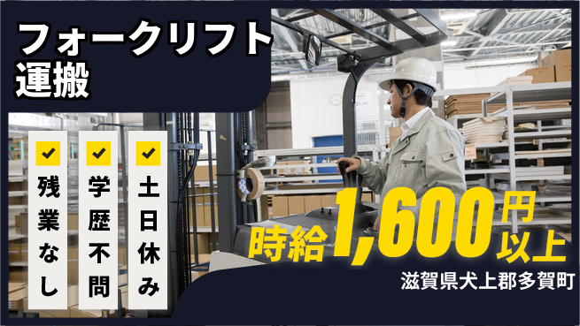 株式会社Ｄ・Ｃコーポレーション 和やか環境【フォークリフト運搬】の工場求人・派遣情報 | ジョバディ工場