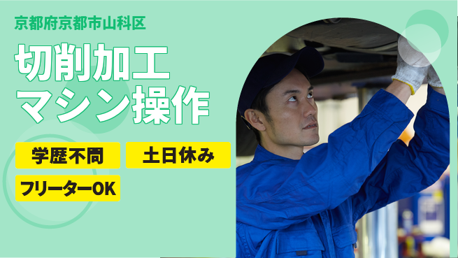 株式会社Ｄ・Ｃコーポレーション アットホーム環境【切削加工マシン操作】の工場求人・派遣情報 | ジョバディ工場