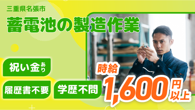株式会社ビート 【蓄電池の製造作業】の工場求人・派遣情報 | ジョバディ工場