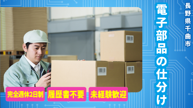 株式会社綜合キャリアオプション 【電子部品の仕分け】の工場求人・派遣情報 | ジョバディ工場