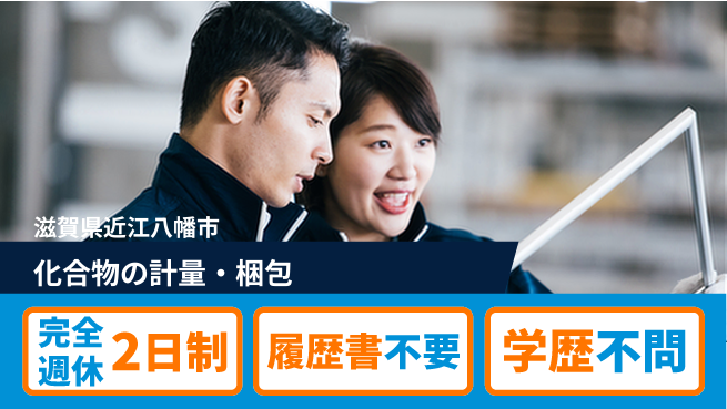 株式会社綜合キャリアオプション ジルコニウム化合物の計量・梱包の工場求人・派遣情報 | ジョバディ工場