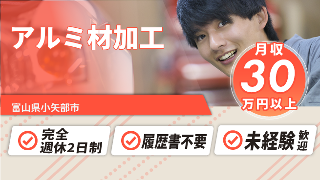 株式会社綜合キャリアオプション 【アルミ材加工】の工場求人・派遣情報 | ジョバディ工場