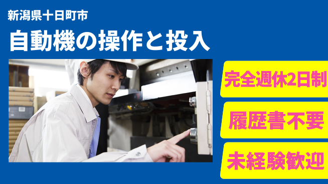 株式会社綜合キャリアオプション 【自動機管理と操作】の工場求人・派遣情報 | ジョバディ工場