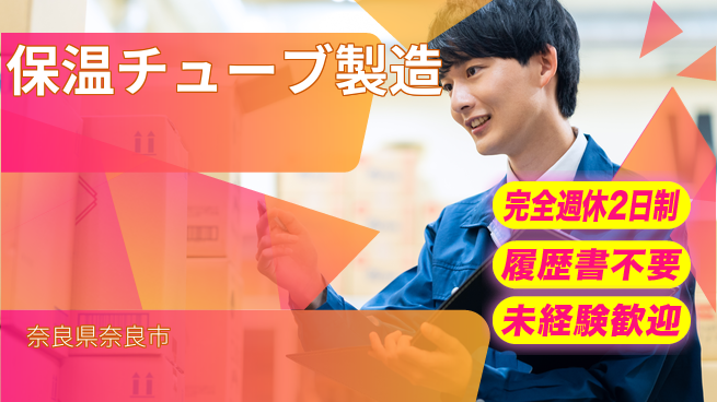 株式会社綜合キャリアオプション 【保温材製造業務】の工場求人・派遣情報 | ジョバディ工場