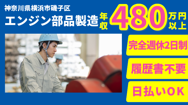 株式会社綜合キャリアオプション 日勤スタート【エンジン部品製造】の工場求人・派遣情報 | ジョバディ工場