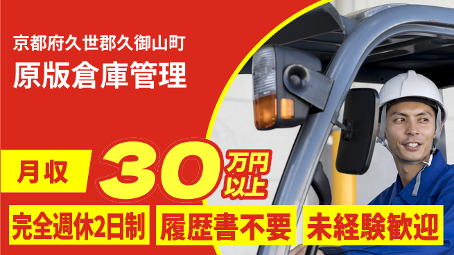 株式会社綜合キャリアオプション 【原版倉庫管理】の工場求人・派遣情報 | ジョバディ工場