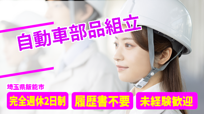 株式会社綜合キャリアオプション 工具使用可【自動車部品組立】の工場求人・派遣情報 | ジョバディ工場