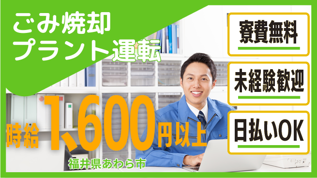 株式会社BREXA Next 【ごみ焼却プラント運転】の工場求人・派遣情報 | ジョバディ工場