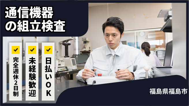 株式会社BREXA Next 【通信機器の組立作業】の工場求人・派遣情報 | ジョバディ工場