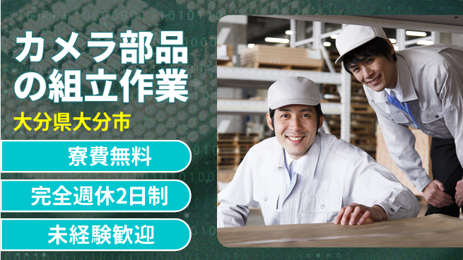 株式会社BREXA Next 【カメラ部品の組立作業】の工場求人・派遣情報 | ジョバディ工場