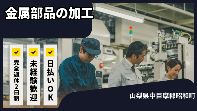 株式会社BREXA Next 【金属部品の加工】の工場求人・派遣情報 | ジョバディ工場