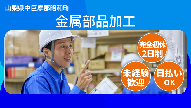 株式会社BREXA Next 正社員登用有【金属部品加工】の工場求人・派遣情報 | ジョバディ工場