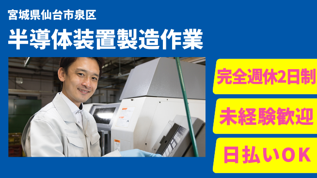 株式会社BREXA Next 【半導体装置製造作業】の工場求人・派遣情報 | ジョバディ工場