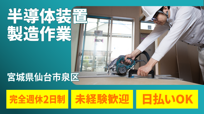 株式会社BREXA Next 【半導体装置製造作業】の工場求人・派遣情報 | ジョバディ工場