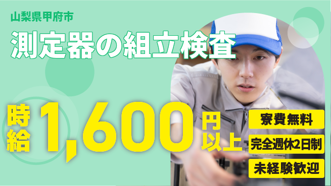 株式会社BREXA Next 【測定器の組立検査】の工場求人・派遣情報 | ジョバディ工場