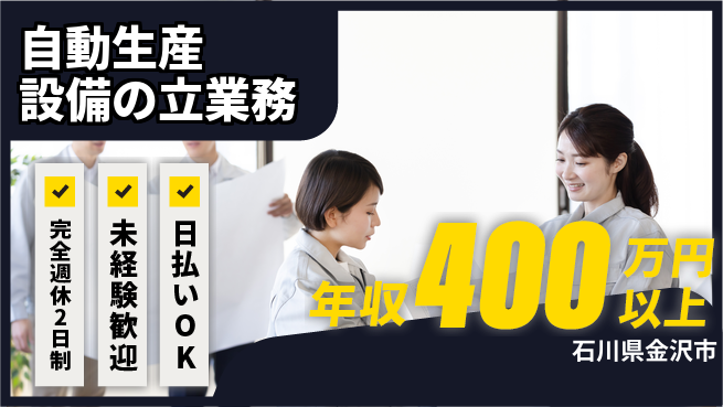 株式会社BREXA Next 【自動生産設備の立業務】の工場求人・派遣情報 | ジョバディ工場