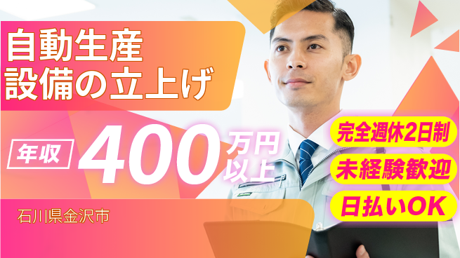 株式会社BREXA Next 正社員登用有【自動生産設備の立上げ】の工場求人・派遣情報 | ジョバディ工場