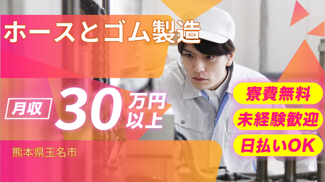 株式会社BREXA Next 【ホースとゴム製造】の工場求人・派遣情報 | ジョバディ工場