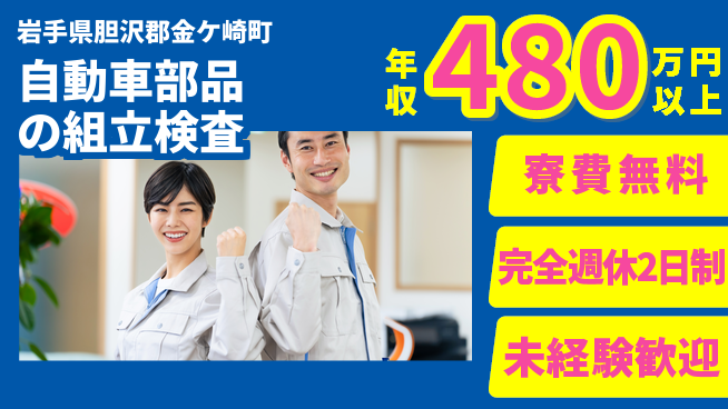 株式会社BREXA Next 【自動車部品の組立検査】の工場求人・派遣情報 | ジョバディ工場