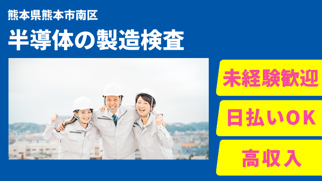 株式会社BREXA Next 【半導体の製造検査】の工場求人・派遣情報 | ジョバディ工場