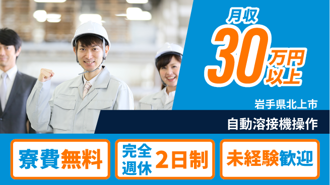 株式会社BREXA Next 【自動溶接機操作】の工場求人・派遣情報 | ジョバディ工場