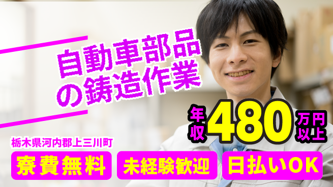 株式会社BREXA Next 【自動車部品の鋳造作業】の工場求人・派遣情報 | ジョバディ工場
