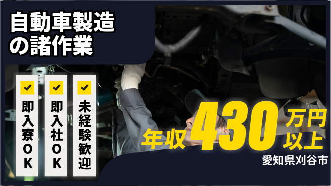 株式会社BREXA Next 【自動車製造の諸作業】の工場求人・派遣情報 | ジョバディ工場