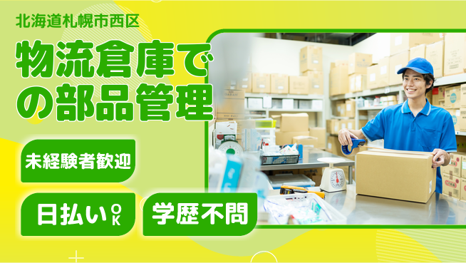 株式会社BREXA Next 【部品検品と運搬作業】の工場求人・派遣情報 | ジョバディ工場