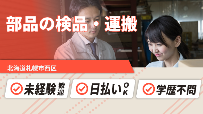 株式会社BREXA Next 通勤便利【部品の検品・運搬】の工場求人・派遣情報 | ジョバディ工場
