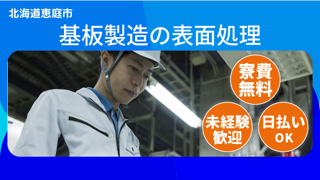 株式会社BREXA Next 【基板製造の表面処理】の工場求人・派遣情報 | ジョバディ工場