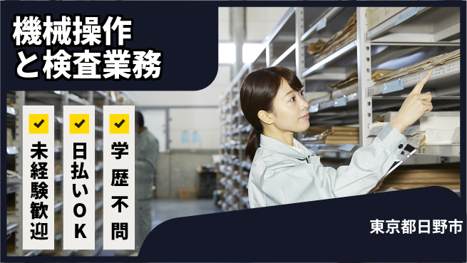 株式会社BREXA Next 【機械操作と検査業務】の工場求人・派遣情報 | ジョバディ工場