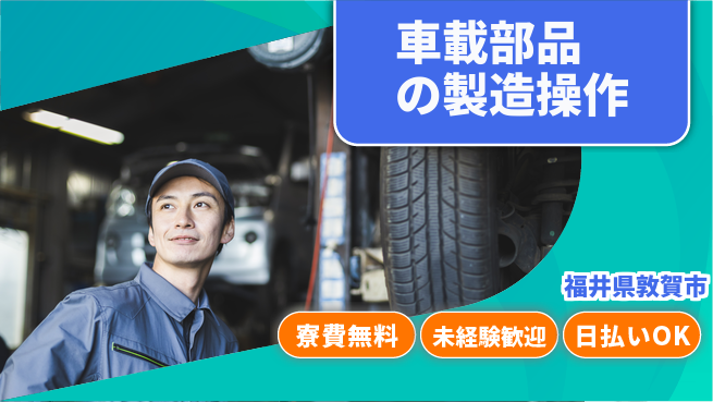 株式会社BREXA Next 【車載部品の製造操作】の工場求人・派遣情報 | ジョバディ工場