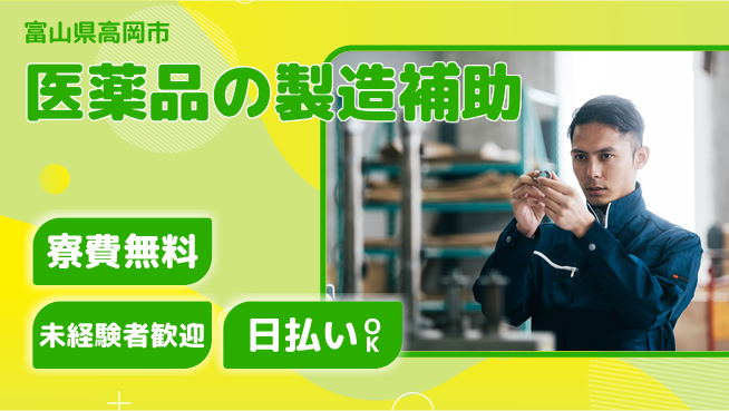 株式会社BREXA Next 【医薬品の製造補助】の工場求人・派遣情報 | ジョバディ工場