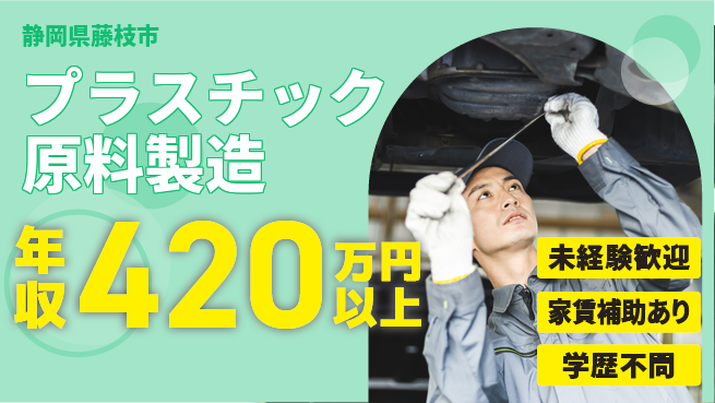 株式会社イカイコントラクト　第二事業部 【プラスチック原料製造】の工場求人・派遣情報 | ジョバディ工場
