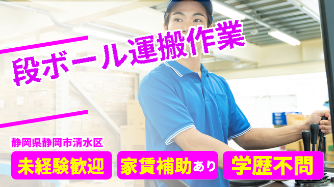 株式会社イカイコントラクト　第二事業部 【段ボール運搬作業】の工場求人・派遣情報 | ジョバディ工場