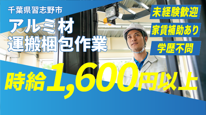 株式会社イカイコントラクト　第二事業部 【アルミ材運搬梱包作業】の工場求人・派遣情報 | ジョバディ工場