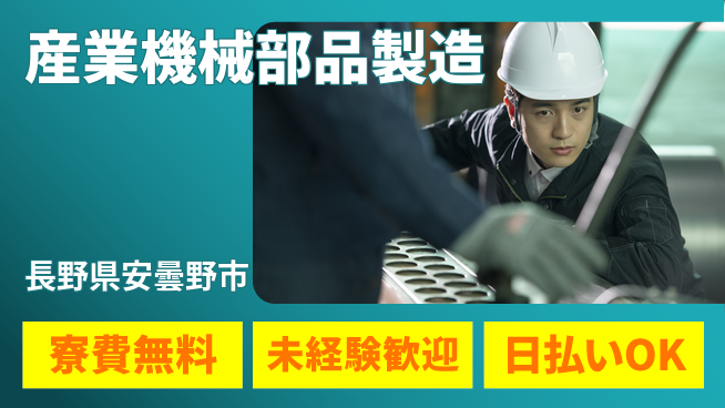 株式会社ワールドインテック 【産業機械部品製造】の工場求人・派遣情報 | ジョバディ工場
