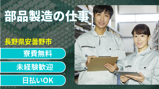 株式会社ワールドインテック 技術を磨こう【部品製造の仕事】の工場求人・派遣情報 | ジョバディ工場
