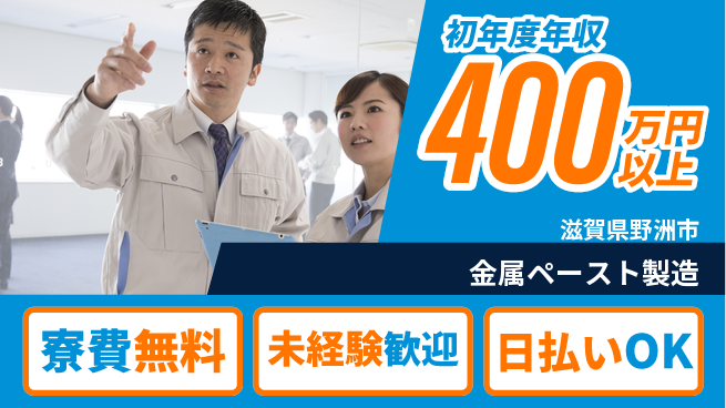 株式会社ワールドインテック 高収入可【金属ペースト製造】の工場求人・派遣情報 | ジョバディ工場