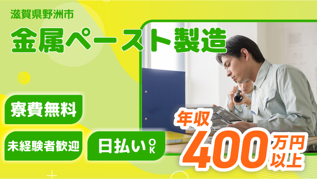 株式会社ワールドインテック 【金属ペースト製造】の工場求人・派遣情報 | ジョバディ工場