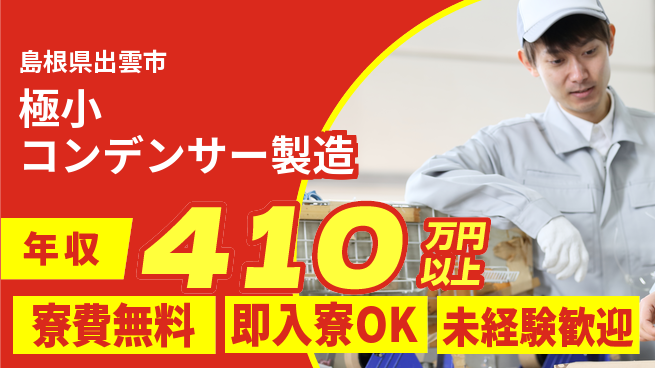 株式会社ワールドインテック 安心環境【極小コンデンサー製造】の工場求人・派遣情報 | ジョバディ工場