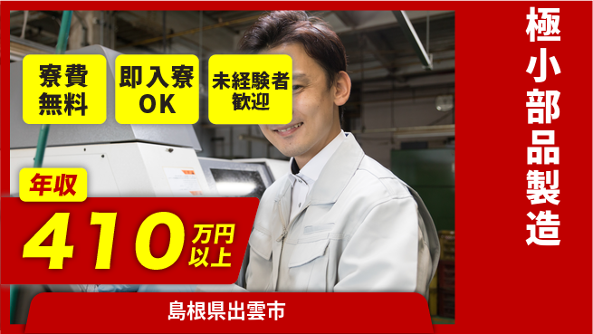 株式会社ワールドインテック 【極小部品製造】の工場求人・派遣情報 | ジョバディ工場