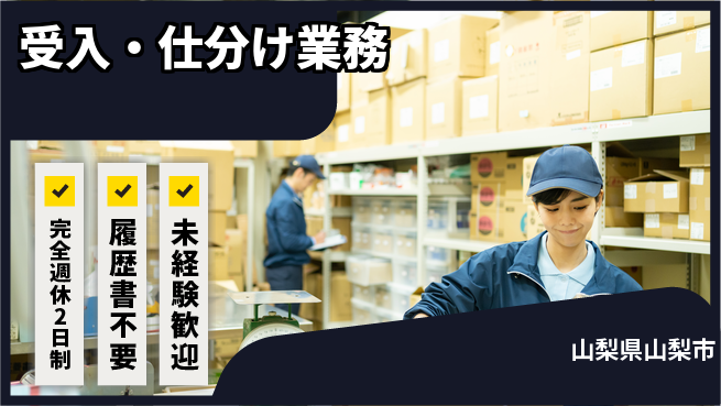 株式会社綜合キャリアオプション 高時給可能【受入・仕分け業務】の工場求人・派遣情報 | ジョバディ工場