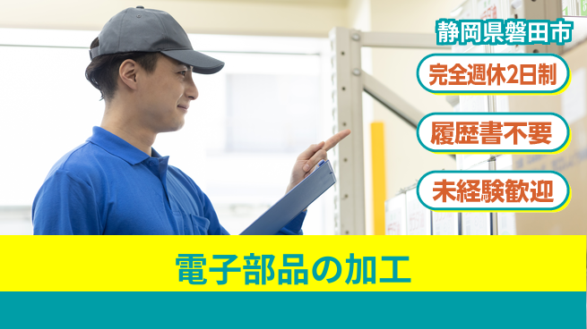 株式会社綜合キャリアオプション 【電子部品の加工】の工場求人・派遣情報 | ジョバディ工場