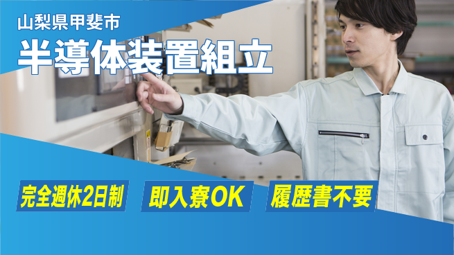 株式会社綜合キャリアオプション 【半導体装置組立】の工場求人・派遣情報 | ジョバディ工場