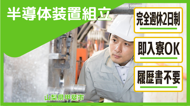 株式会社綜合キャリアオプション 高時給環境【半導体装置組立】の工場求人・派遣情報 | ジョバディ工場