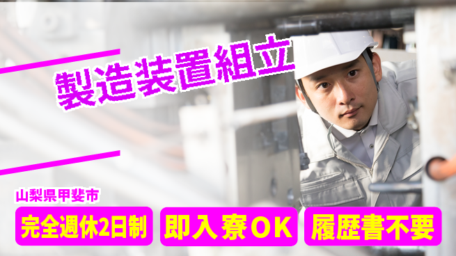 株式会社綜合キャリアオプション 【製造装置組立】の工場求人・派遣情報 | ジョバディ工場