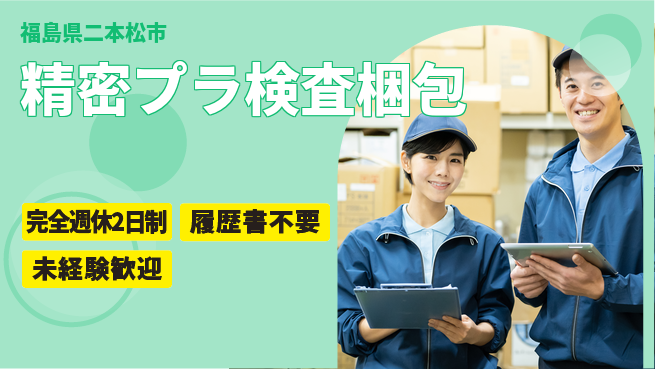 株式会社綜合キャリアオプション 【精密プラ検査梱包】の工場求人・派遣情報 | ジョバディ工場