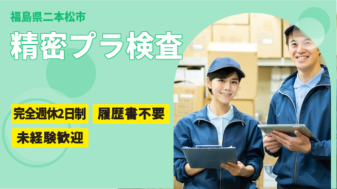 株式会社綜合キャリアオプション 安定勤務【精密プラ検査】の工場求人・派遣情報 | ジョバディ工場