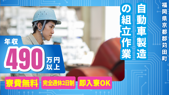 株式会社BREXA Next 【自動車製造の組立作業】の工場求人・派遣情報 | ジョバディ工場